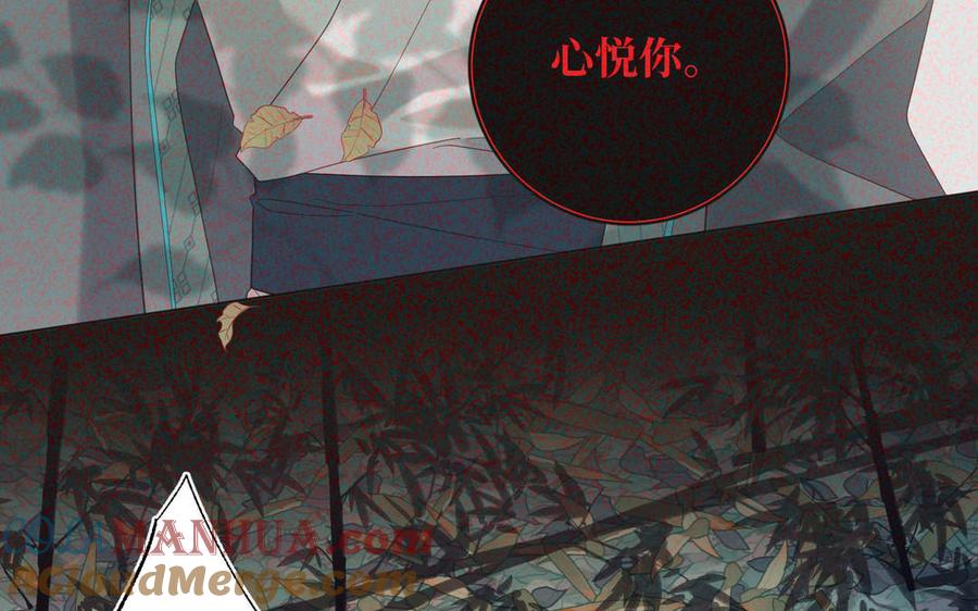 恶女拒绝泡男主 第92话 所谓真爱 第77页