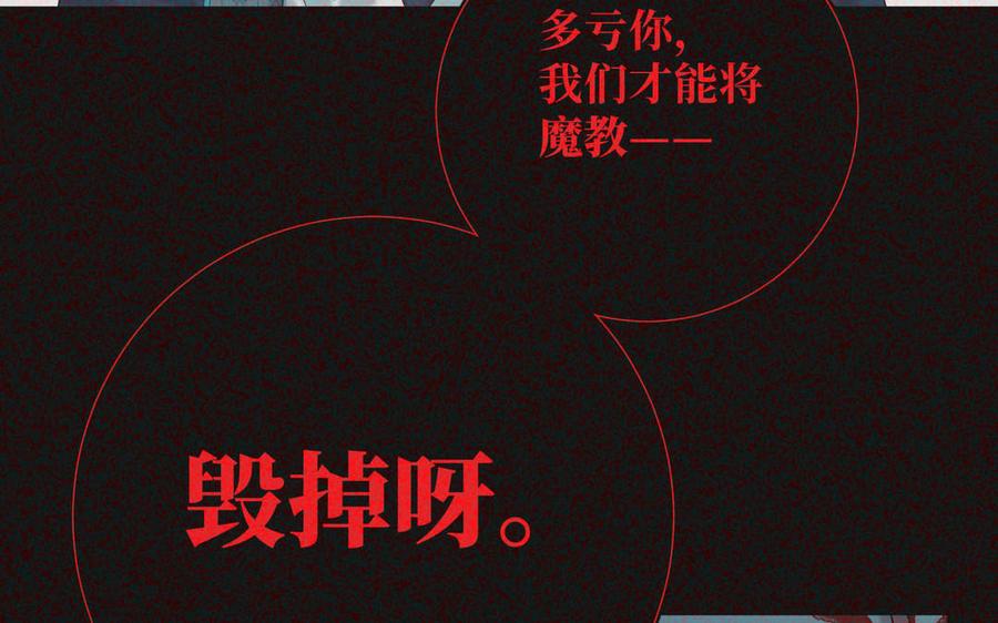 恶女拒绝泡男主 第92话 所谓真爱 第111页