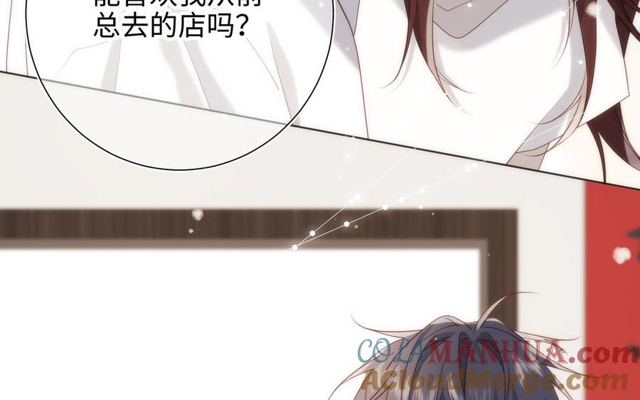 恶女拒绝泡男主 第92话 所谓真爱 第49页