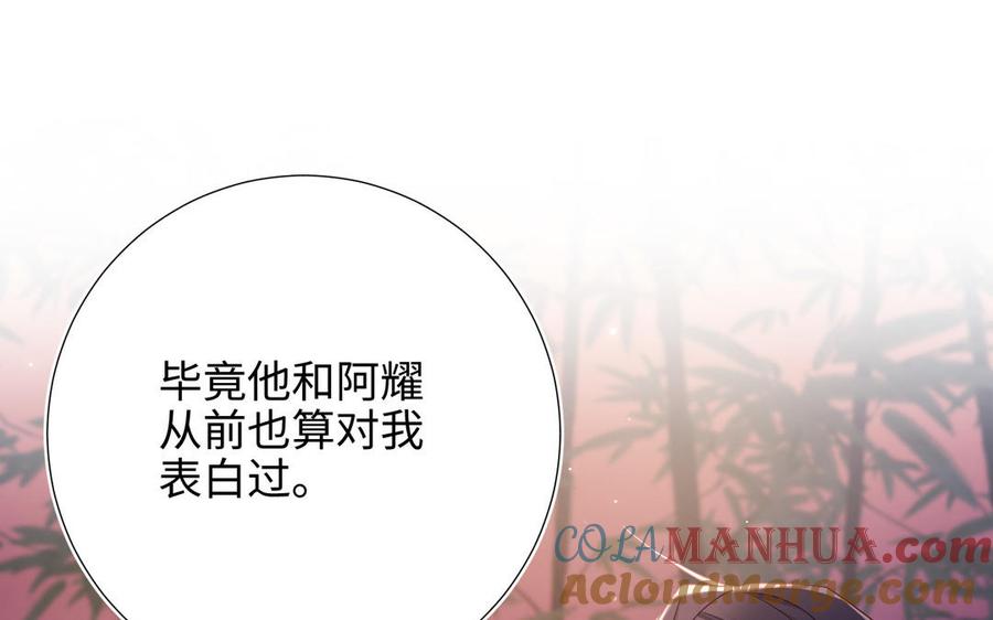 恶女拒绝泡男主 第92话 所谓真爱 第21页