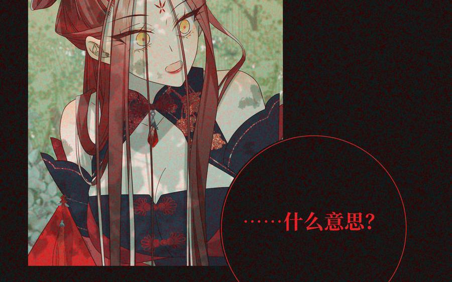 恶女拒绝泡男主 第92话 所谓真爱 第108页