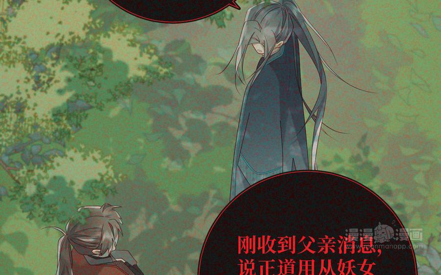 恶女拒绝泡男主 第92话 所谓真爱 第103页