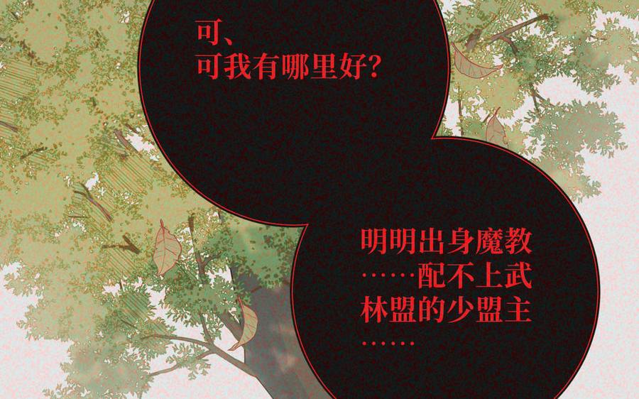 恶女拒绝泡男主 第92话 所谓真爱 第86页