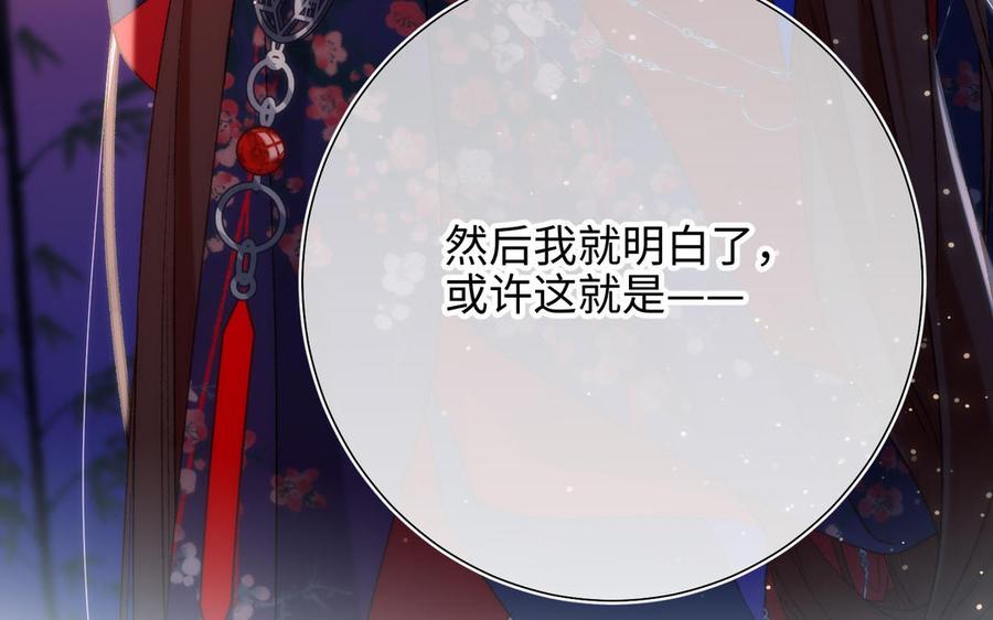 恶女拒绝泡男主 第92话 所谓真爱 第55页
