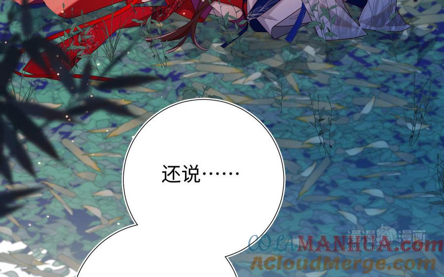 恶女拒绝泡男主 第93话 特殊安慰 第13页