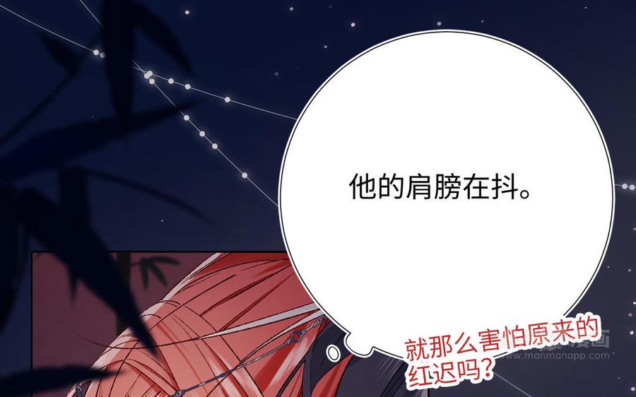 恶女拒绝泡男主 第93话 特殊安慰 第83页