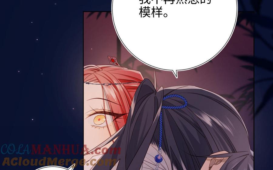 恶女拒绝泡男主 第93话 特殊安慰 第81页