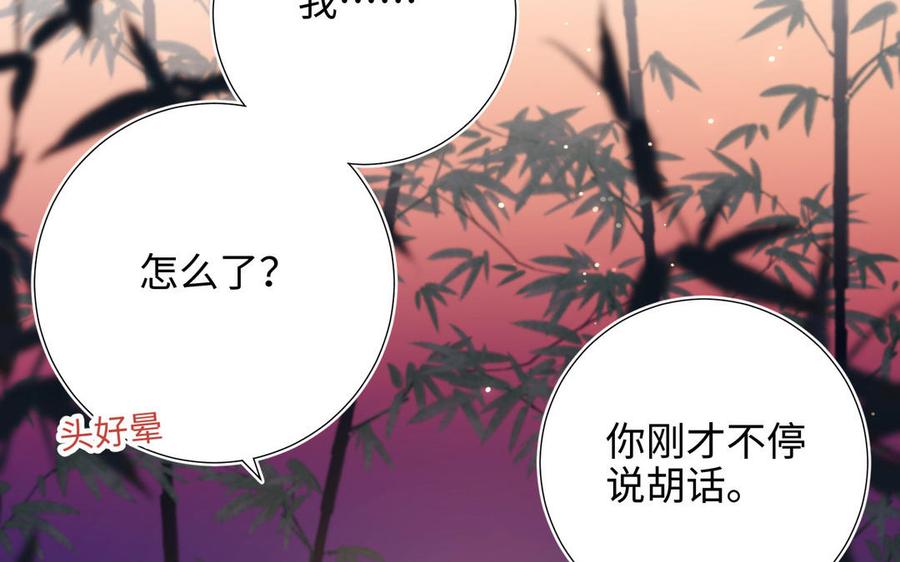 恶女拒绝泡男主 第93话 特殊安慰 第11页