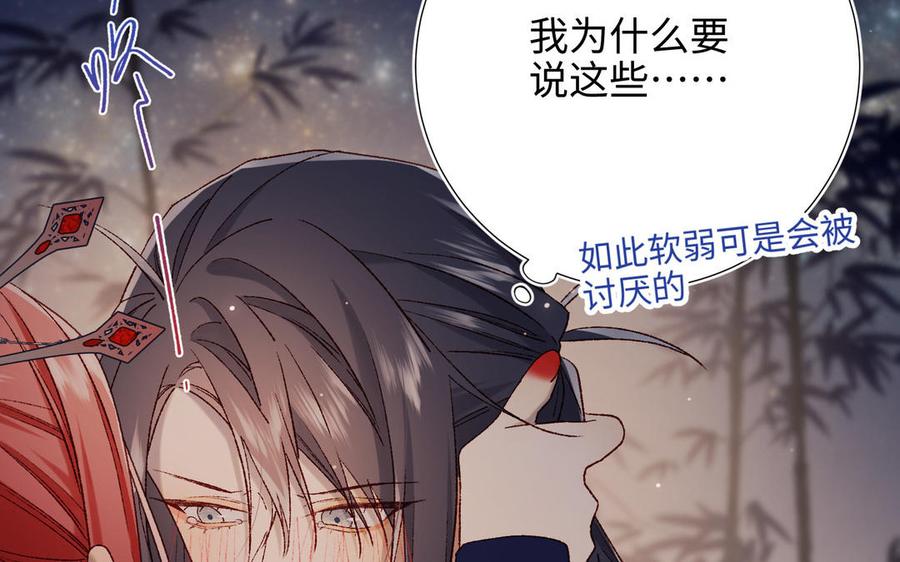 恶女拒绝泡男主 第93话 特殊安慰 第106页
