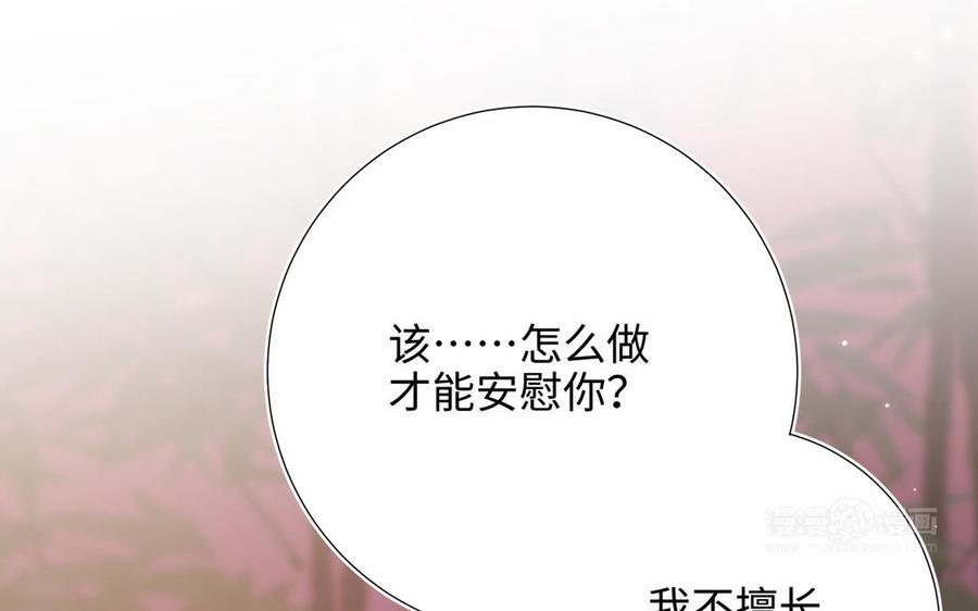 恶女拒绝泡男主 第93话 特殊安慰 第43页