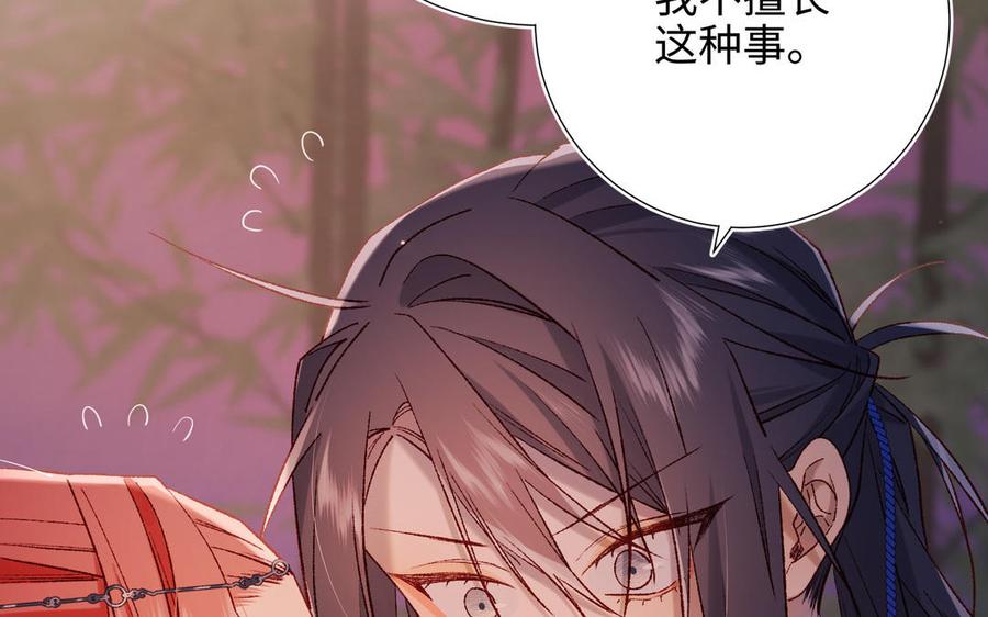 恶女拒绝泡男主 第93话 特殊安慰 第44页