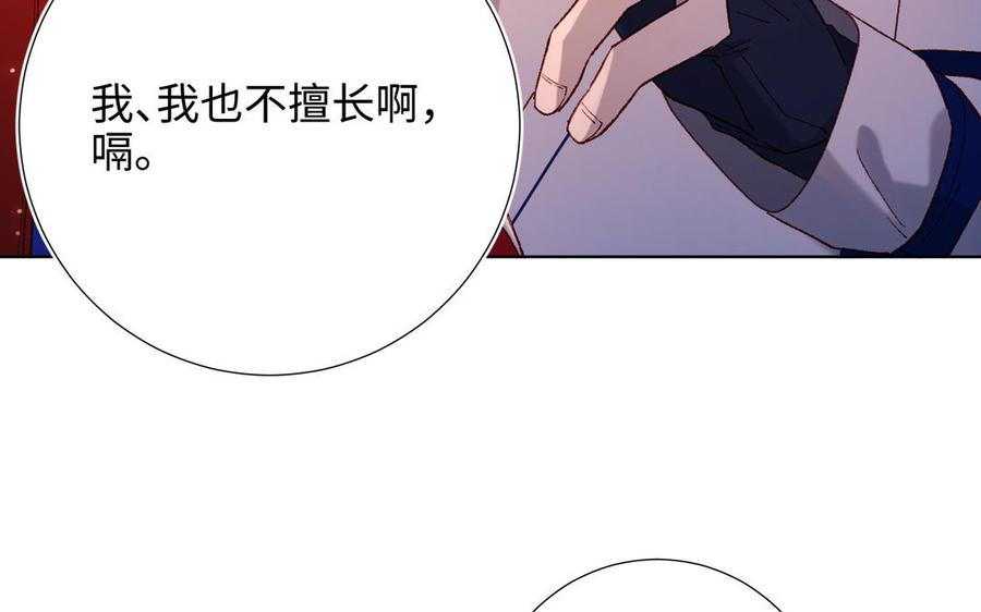 恶女拒绝泡男主 第93话 特殊安慰 第46页
