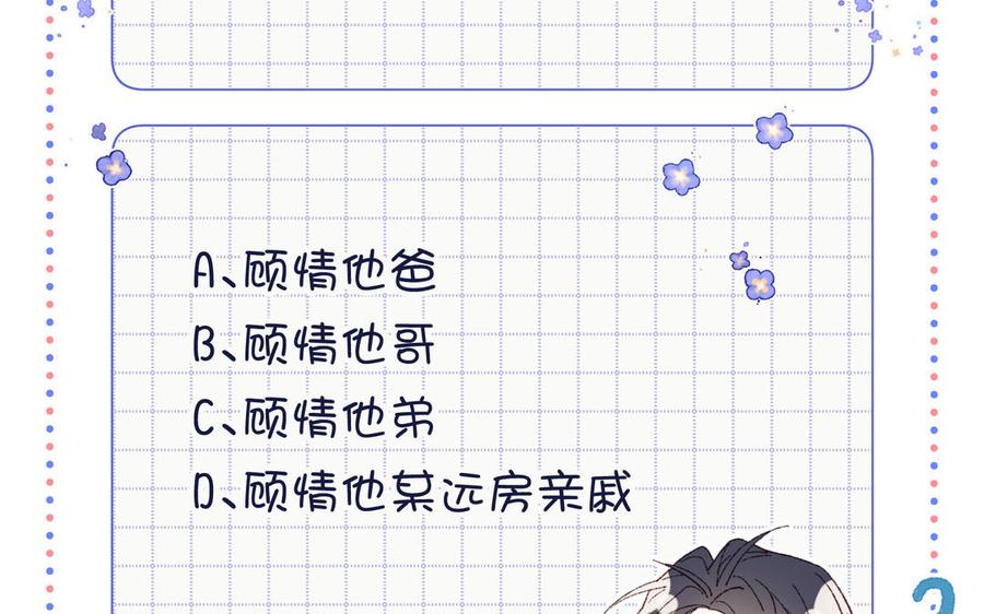恶女拒绝泡男主 第93话 特殊安慰 第130页