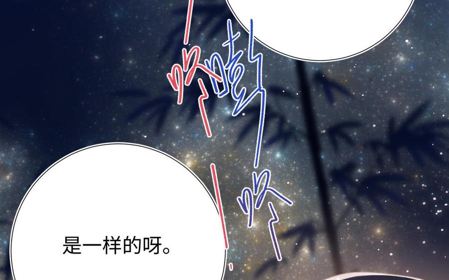恶女拒绝泡男主 第93话 特殊安慰 第118页