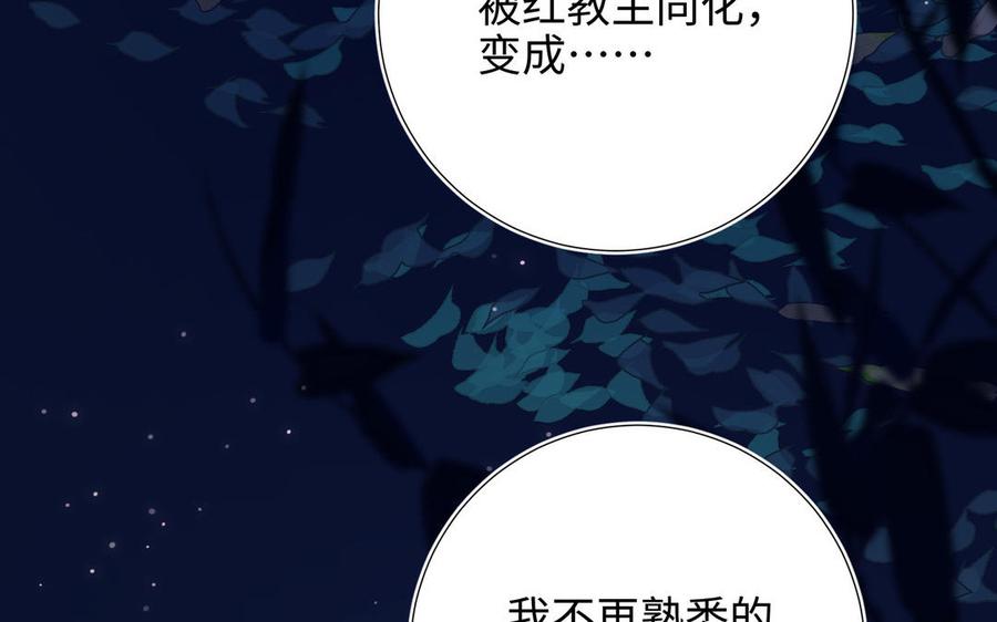 恶女拒绝泡男主 第93话 特殊安慰 第80页