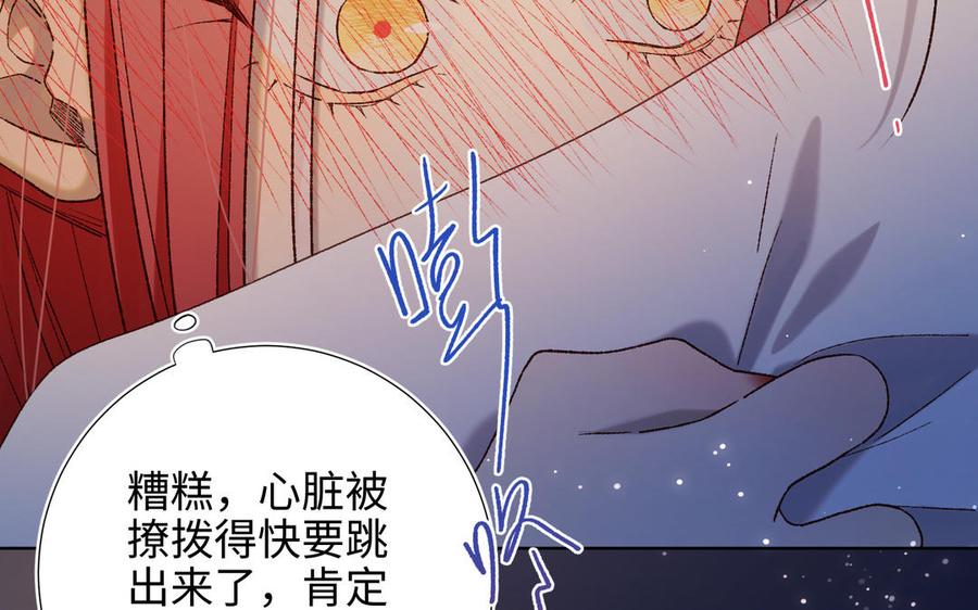 恶女拒绝泡男主 第93话 特殊安慰 第100页