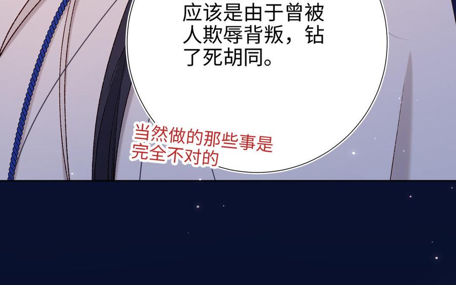 恶女拒绝泡男主 第93话 特殊安慰 第88页