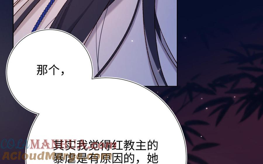 恶女拒绝泡男主 第93话 特殊安慰 第85页