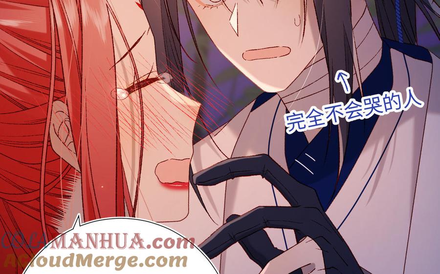 恶女拒绝泡男主 第93话 特殊安慰 第45页