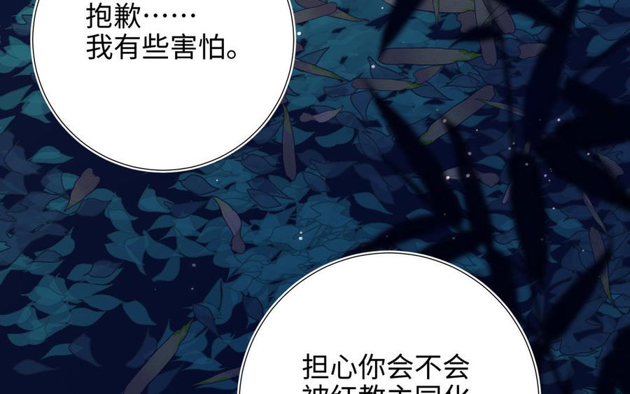 恶女拒绝泡男主 第93话 特殊安慰 第79页