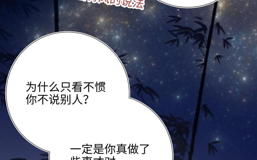 恶女拒绝泡男主 第94话 乌龙 第47页