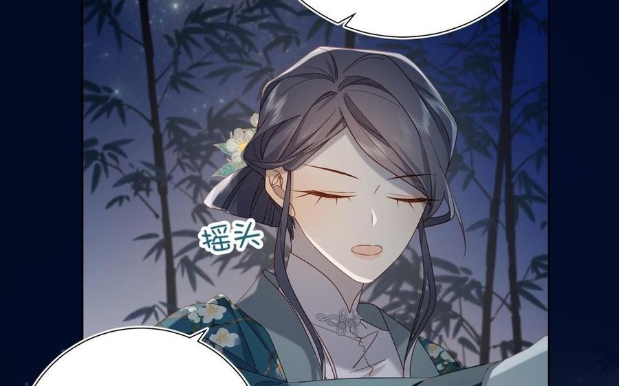 恶女拒绝泡男主 第94话 乌龙 第59页