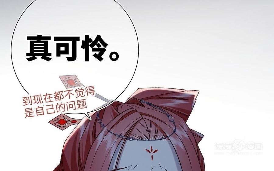 恶女拒绝泡男主 第94话 乌龙 第134页