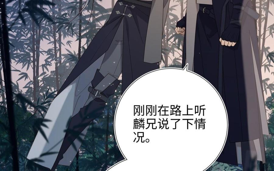 恶女拒绝泡男主 第94话 乌龙 第83页