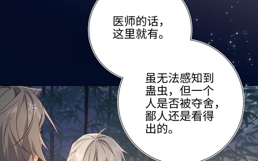 恶女拒绝泡男主 第94话 乌龙 第98页