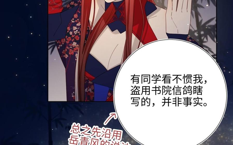 恶女拒绝泡男主 第94话 乌龙 第46页