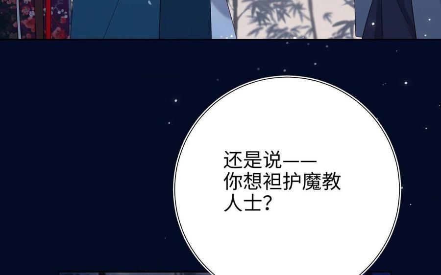 恶女拒绝泡男主 第94话 乌龙 第58页