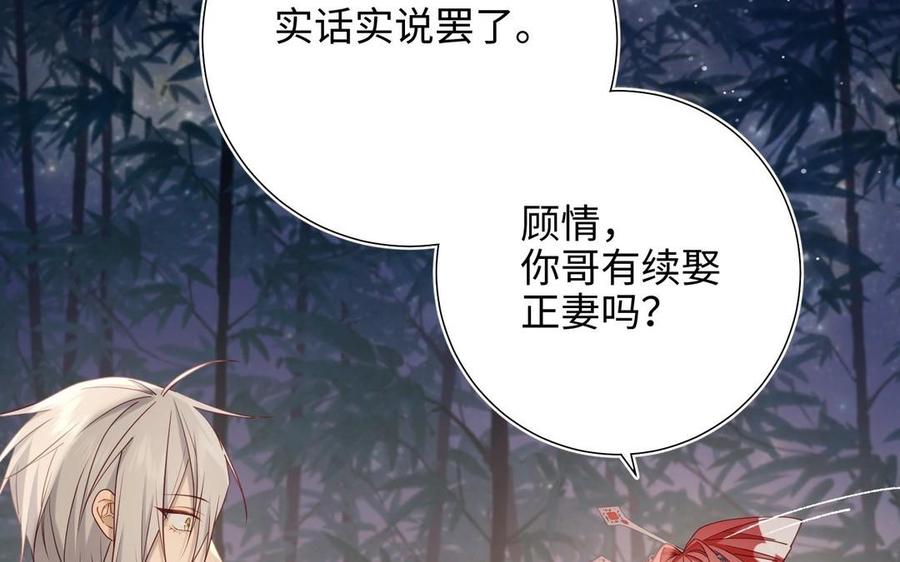 恶女拒绝泡男主 第94话 乌龙 第119页
