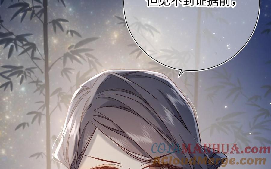 恶女拒绝泡男主 第94话 乌龙 第61页