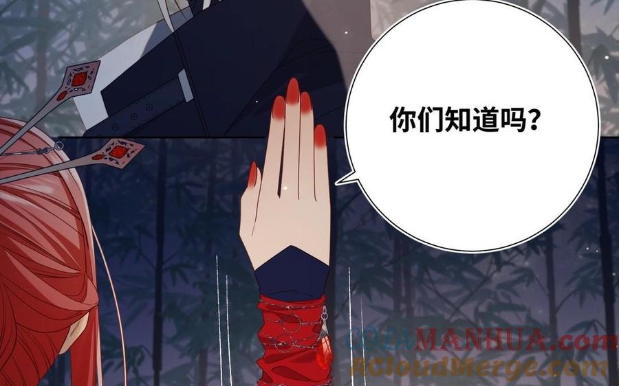 恶女拒绝泡男主 第94话 乌龙 第113页