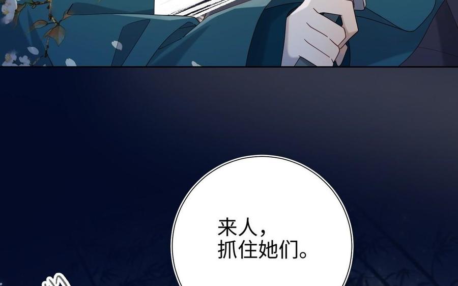 恶女拒绝泡男主 第94话 乌龙 第67页