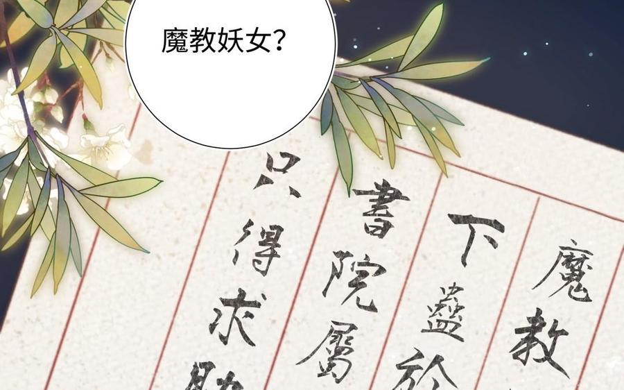 恶女拒绝泡男主 第94话 乌龙 第42页
