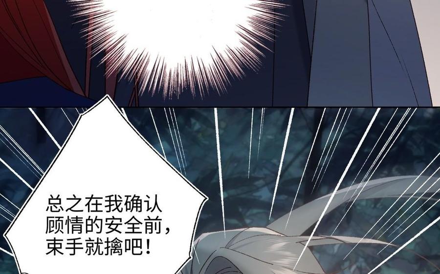 恶女拒绝泡男主 第94话 乌龙 第50页
