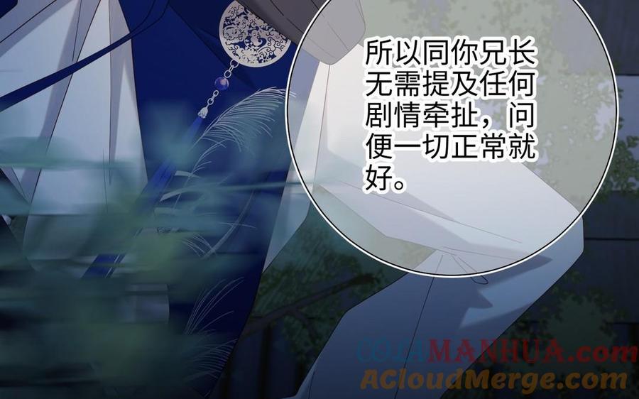 恶女拒绝泡男主 第94话 乌龙 第93页