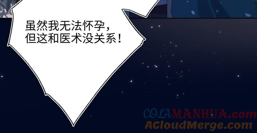 恶女拒绝泡男主 第94话 乌龙 第105页