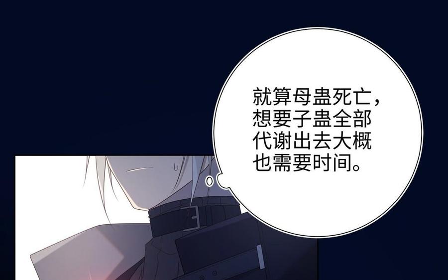恶女拒绝泡男主 第94话 乌龙 第88页