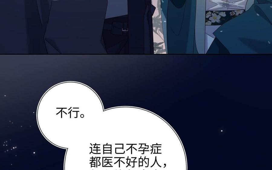 恶女拒绝泡男主 第94话 乌龙 第100页