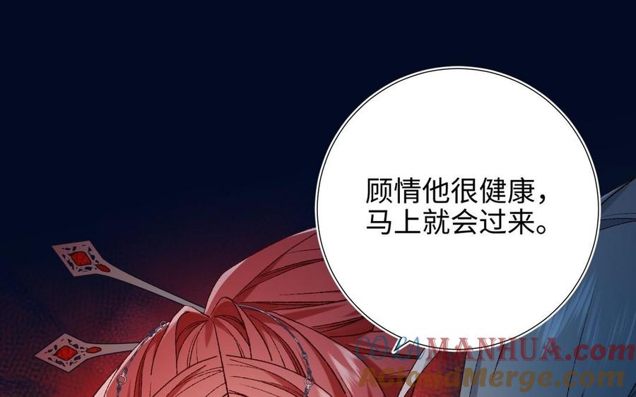 恶女拒绝泡男主 第94话 乌龙 第33页