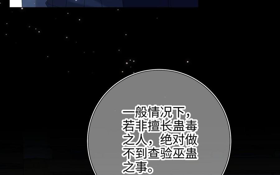 恶女拒绝泡男主 第94话 乌龙 第90页