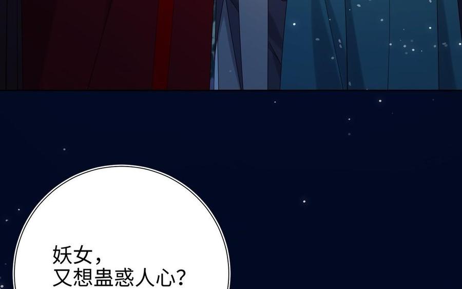 恶女拒绝泡男主 第94话 乌龙 第116页