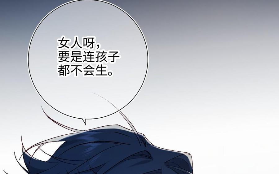 恶女拒绝泡男主 第94话 乌龙 第108页