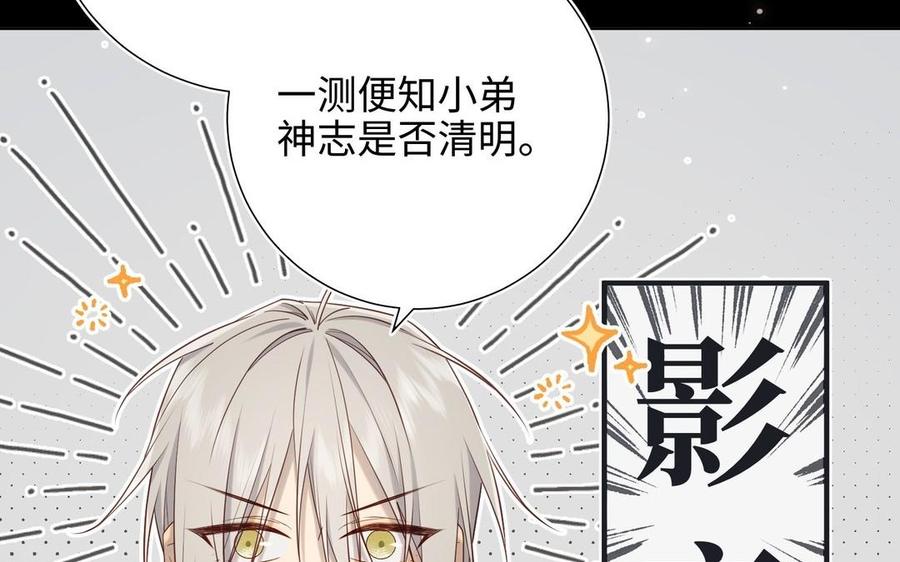 恶女拒绝泡男主 第94话 乌龙 第95页