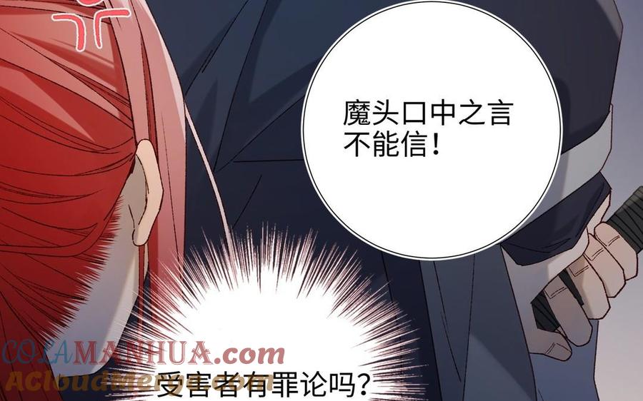 恶女拒绝泡男主 第94话 乌龙 第49页