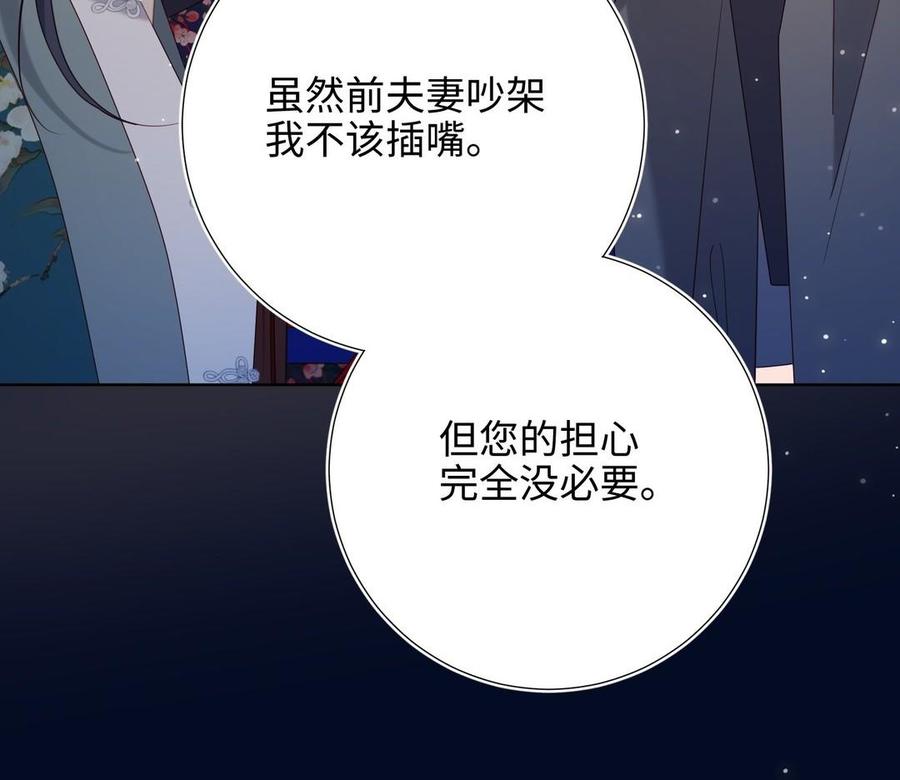 恶女拒绝泡男主 第94话 乌龙 第32页