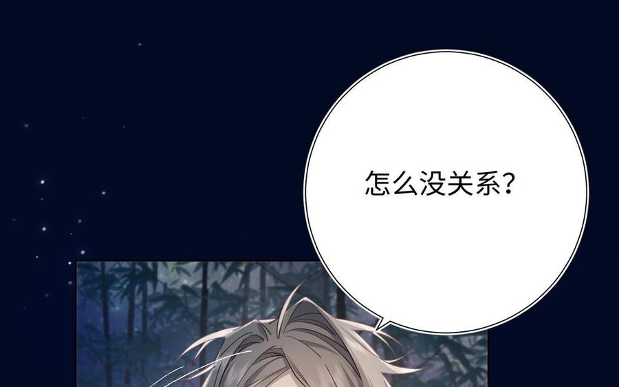 恶女拒绝泡男主 第94话 乌龙 第106页