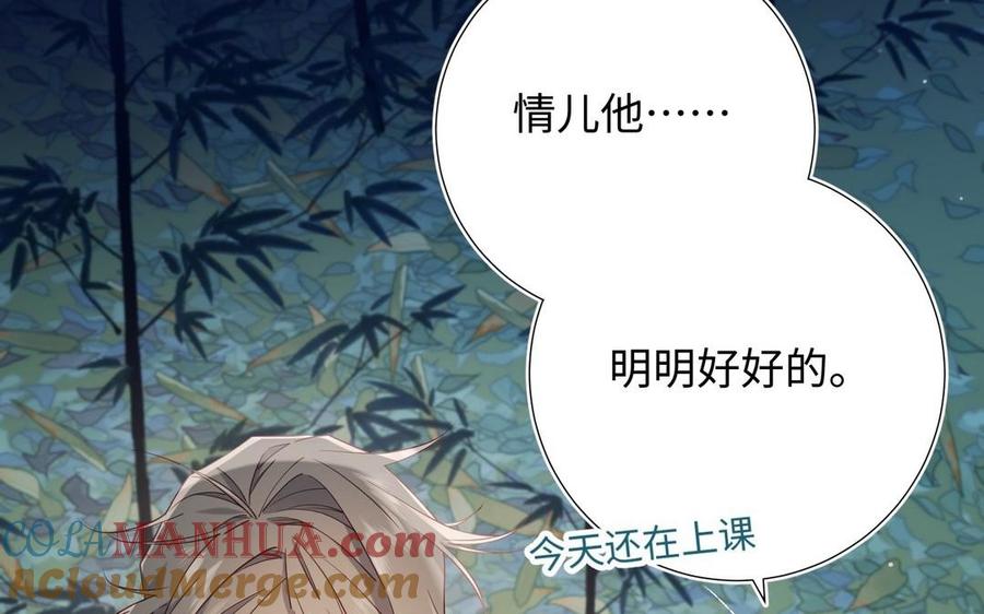 恶女拒绝泡男主 第94话 乌龙 第17页